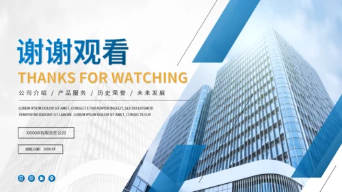 商务风公司简介企业介绍通用PPT模版