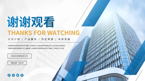商务风公司简介企业介绍通用PPT模版