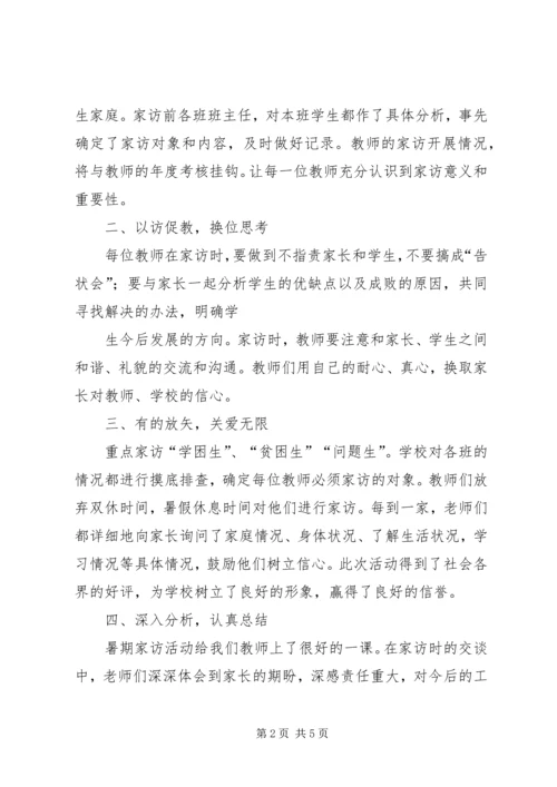 四师一满意示范校活动汇报材料.docx