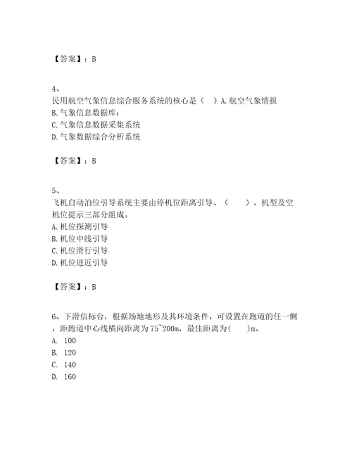 2023年一级建造师之一建民航机场工程实务题库历年真题