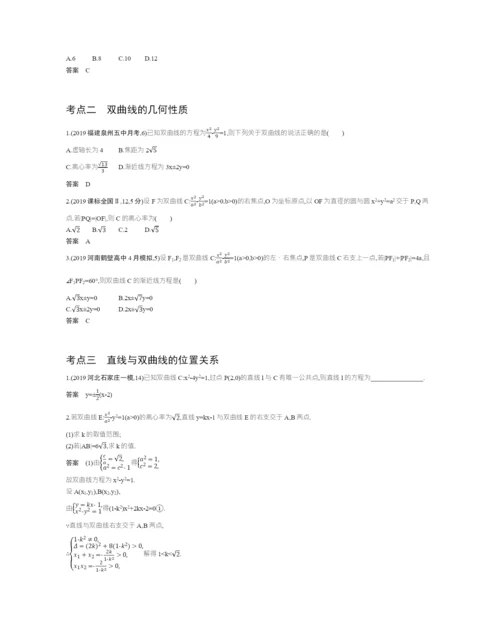 §9.4-双曲线及其性质(试题部分).docx