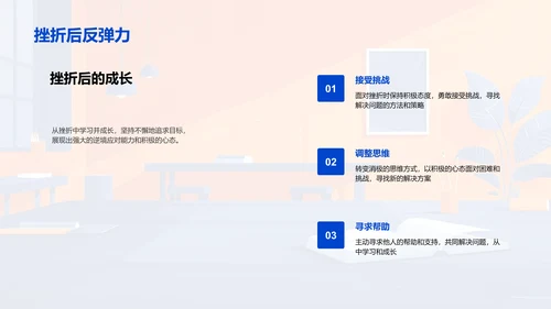 优化学习策略PPT模板