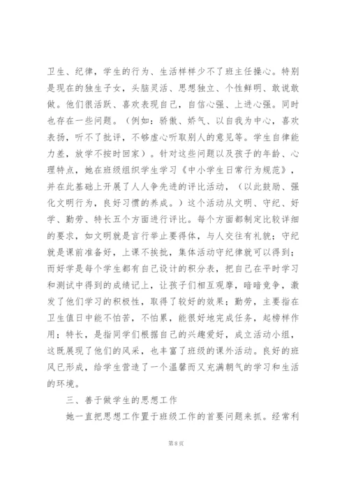 学校优秀教师个人先进事迹材料范文合集.docx