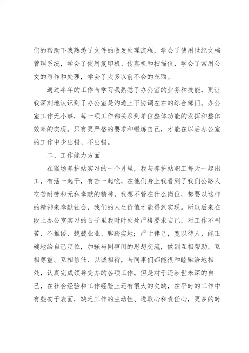 实用的在办公室实习报告四篇