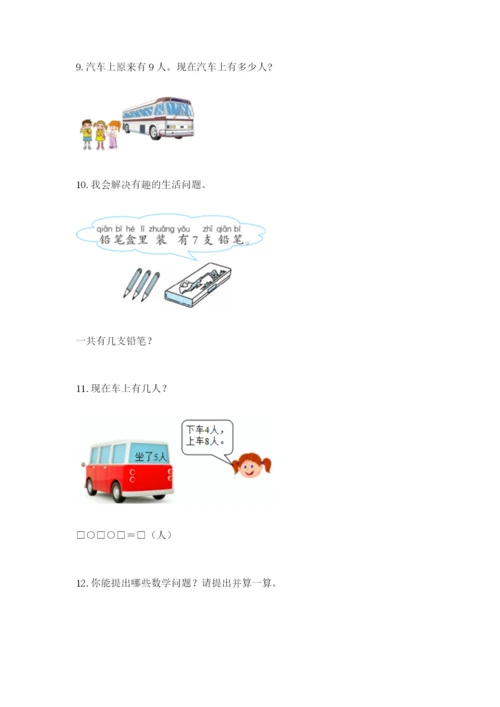 小学一年级数学应用题大全【各地真题】.docx