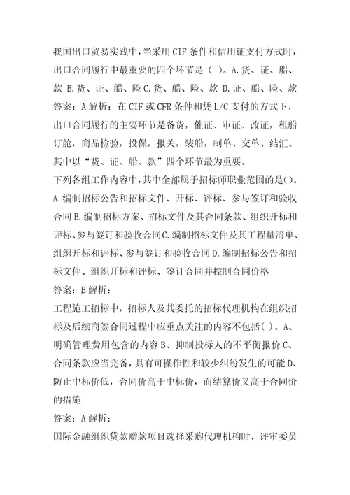 招标师考试真题精选及答案7篇