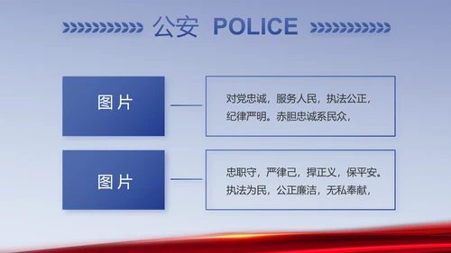 蓝色科技强警公安警察工作总结PPT