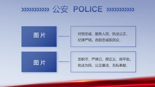 蓝色科技强警公安警察工作总结PPT