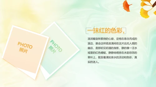 你好秋天秋季旅游电子相册动态PPT
