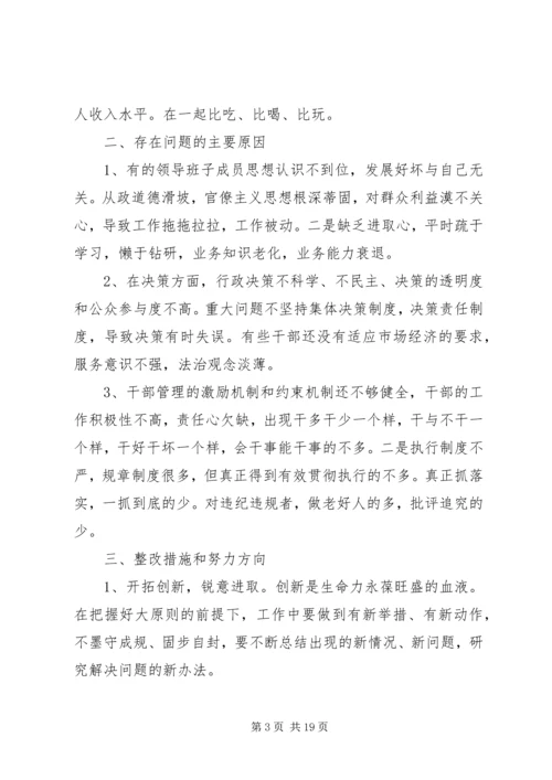 党委整治形式主义官僚主义问题清单及整改措施.docx