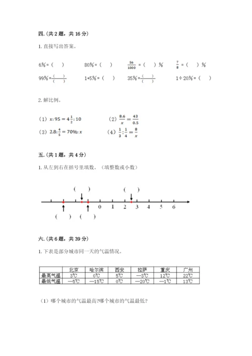 甘肃省【小升初】2023年小升初数学试卷（培优）.docx