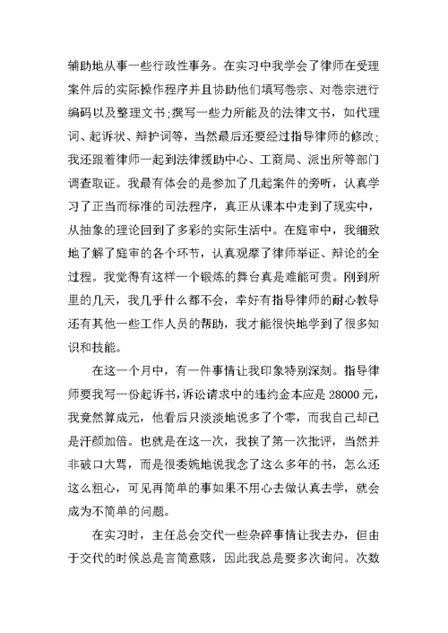 暑期大学生律师事务所实习报告(共4页)