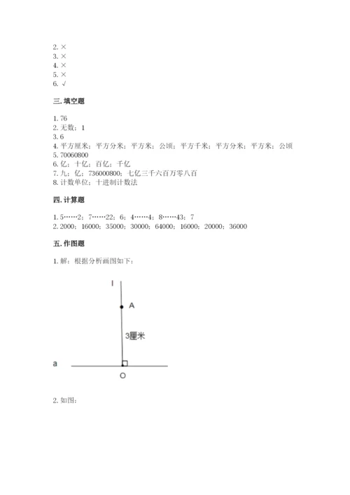 人教版四年级上册数学 期末测试卷及答案【基础+提升】.docx