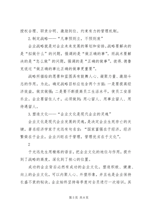 企业政治思想建设 (5).docx