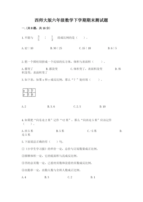 西师大版六年级数学下学期期末测试题【b卷】.docx