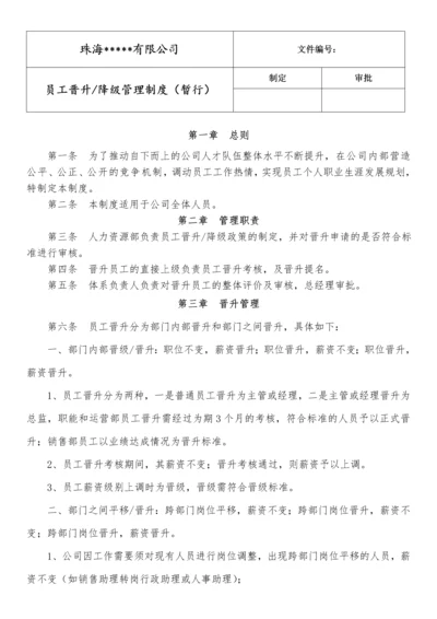 员工晋升管理规定.docx