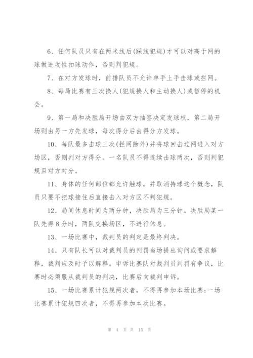 排球比赛的精彩策划方案大全.docx