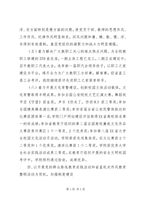 学校支部书记党建工作述职报告 (8).docx