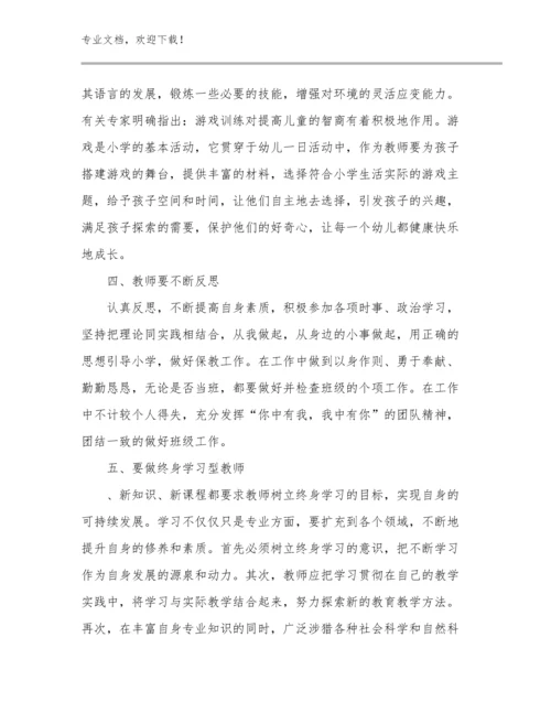 2023年寒假教师培训心得体会优选例文25篇.docx