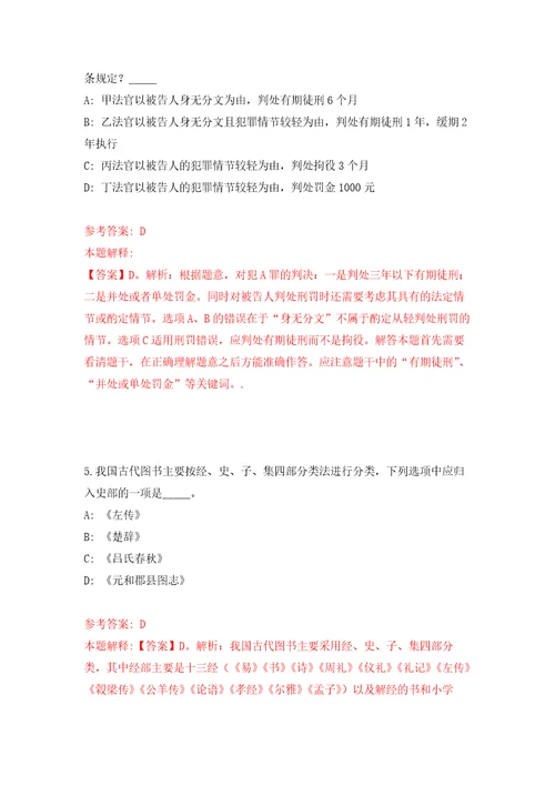 2021年江苏扬州市生态科技新城卫生系统招考聘用合同制人员6人模拟卷2