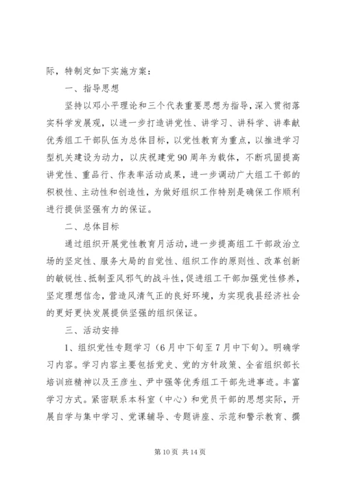 党性教育活动方案.docx