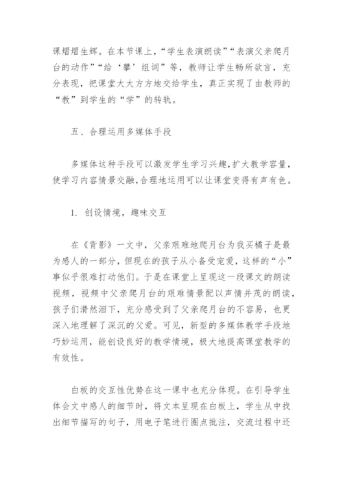 语文教学论文：巧设教学情境 构建高效课堂.docx