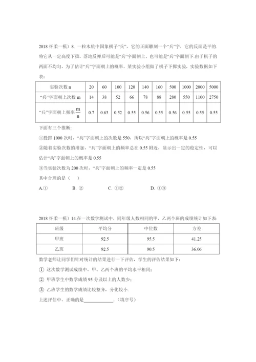 2021一模统计与概率.docx