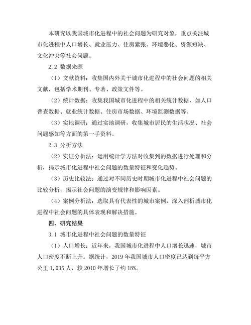 城市化进程中的社会问题与历史分析