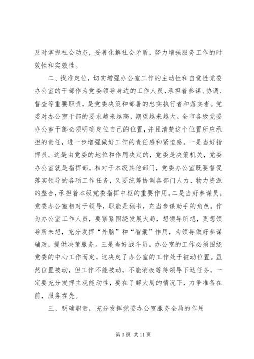 办公室在公司会议上发言稿 (3).docx