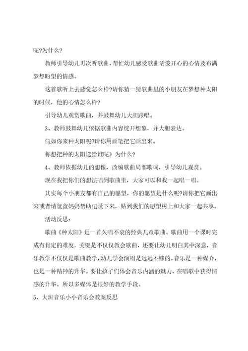 音乐欣赏活动教案通用109篇