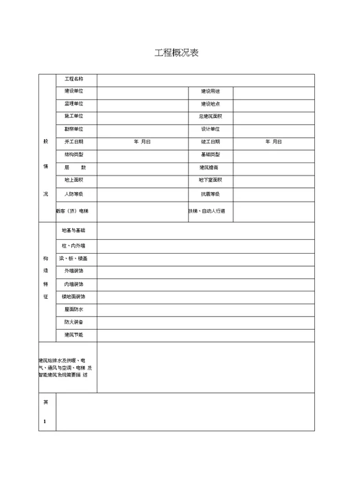 湖北省建筑工程施工统一用表2016年版A