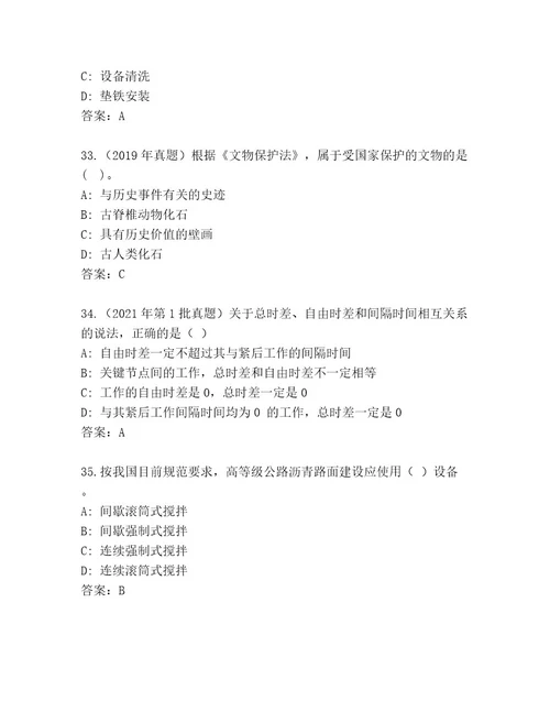 20222023年二级建筑师资格考试优选题库精品（完整版）