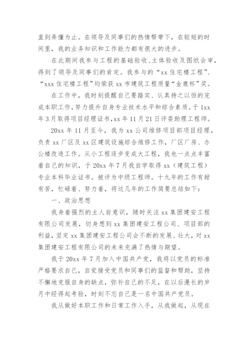 中级工程师个人总结.docx