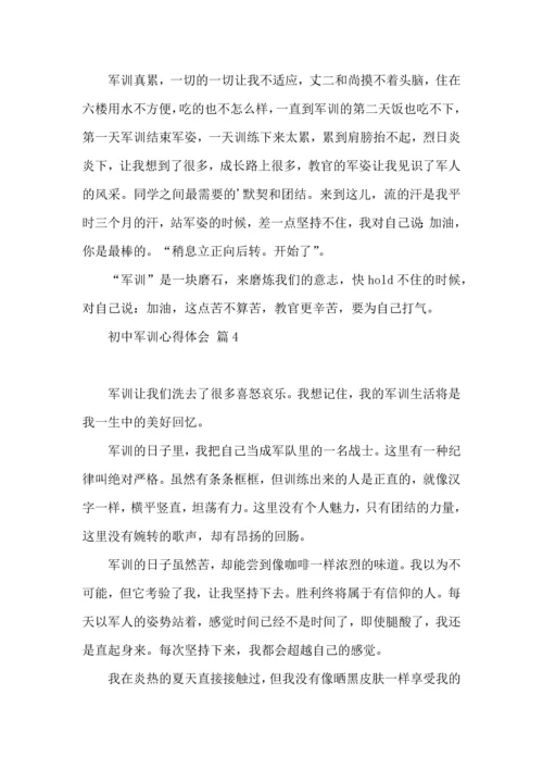 热门初中军训心得体会锦集五篇.docx
