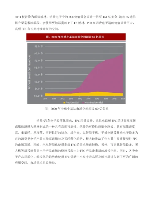 国内外PCB格局、产值及市场需求、发展趋势分析.docx