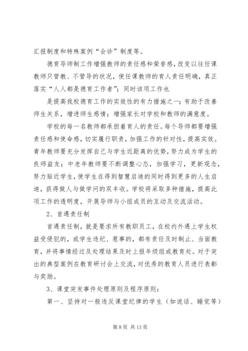 全员育人导师制制度、考核方案、实施方案.docx