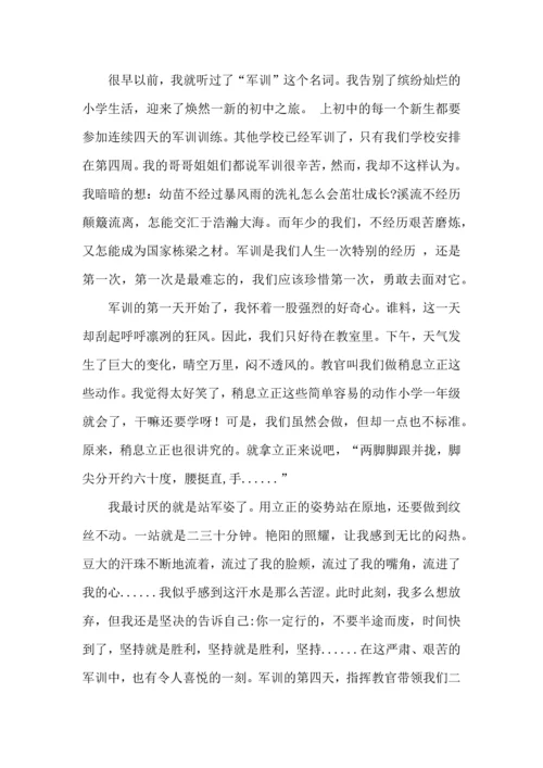 初中新生军训心得体会（一）.docx