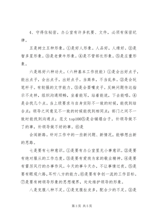 如何做好办公室工作心得体会 (4).docx
