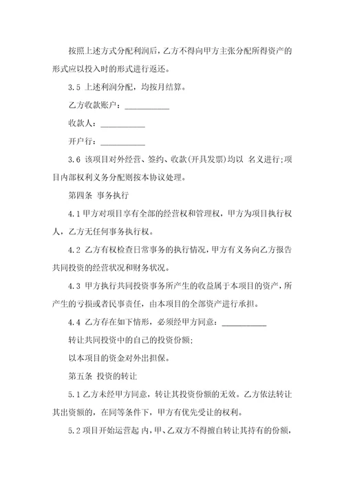 关于项目协议书范文合集十篇