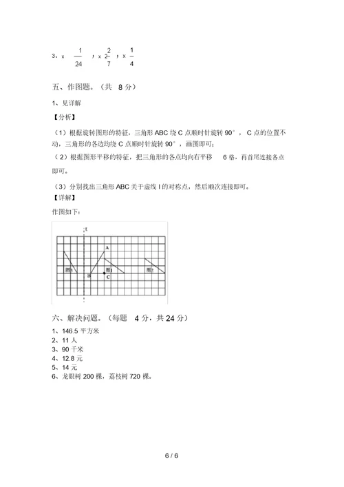 北京版五年级数学上册期中考试题(1套)