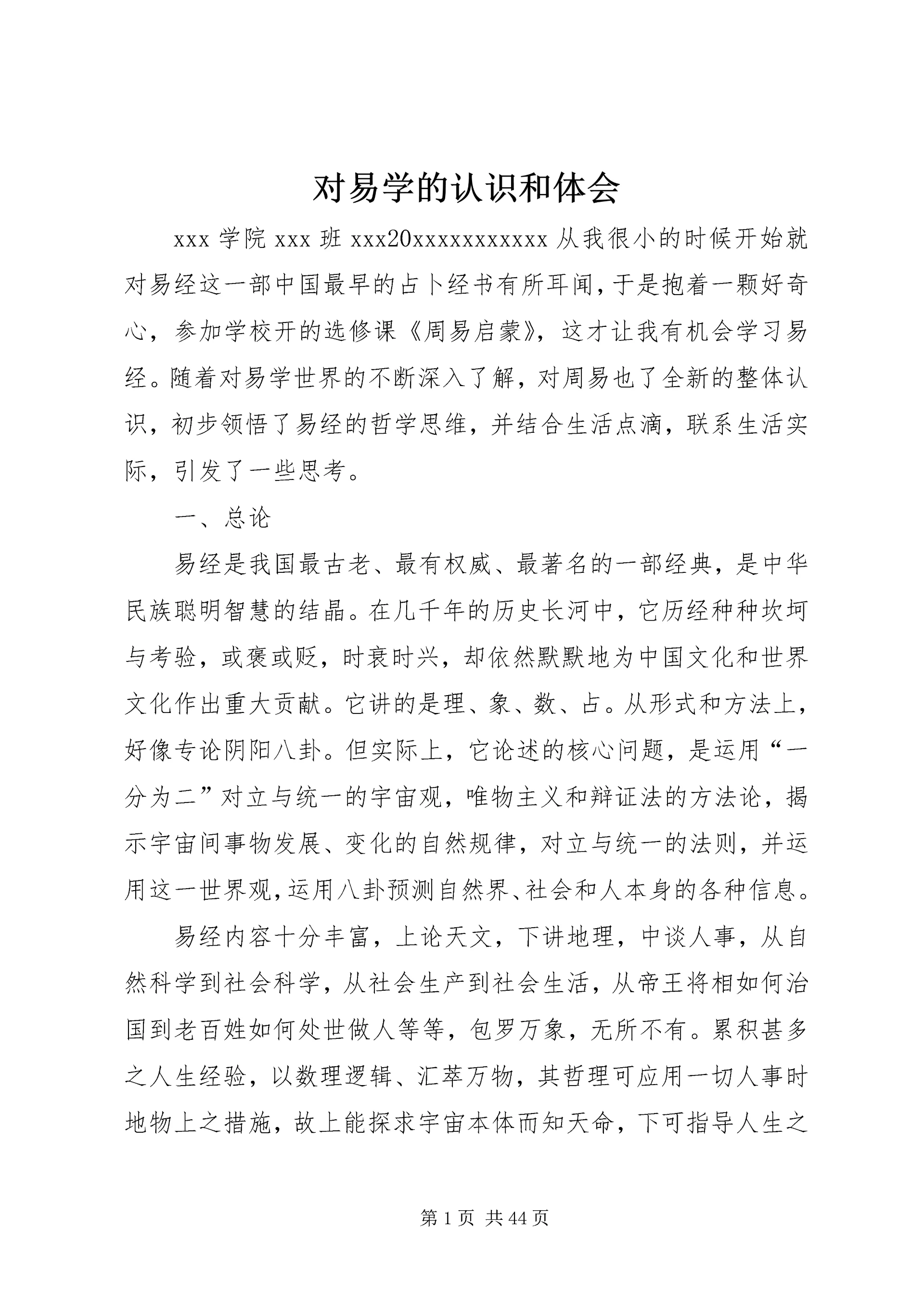 对易学的认识和体会.docx