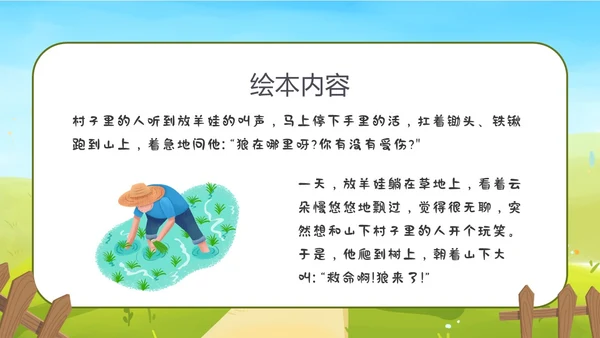 卡通放羊娃寓言故事狼来了ppt幼儿园