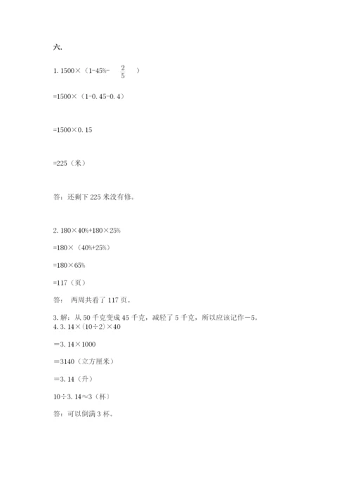 苏教版六年级数学下学期期末测试题及一套完整答案.docx
