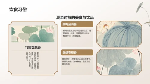 绿色复古风夏至礼赞：跨越千年的节气智慧与生活仪式PPT模板
