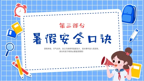 蓝色卡通插画风格暑期安全注意事项主题班会PPT模板暑假安全