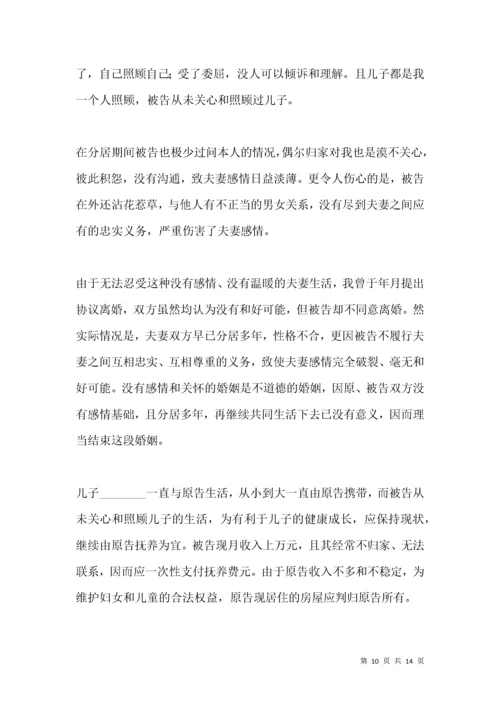 男方离婚起诉书范本.docx