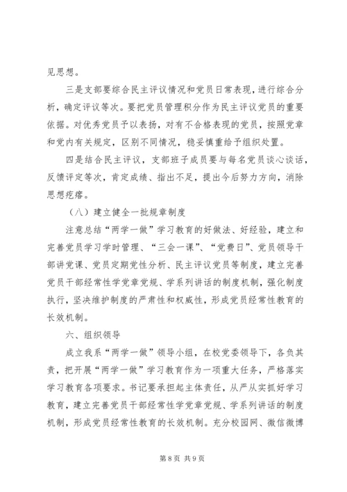 计科系“两学一做”学习教育实施方案.docx