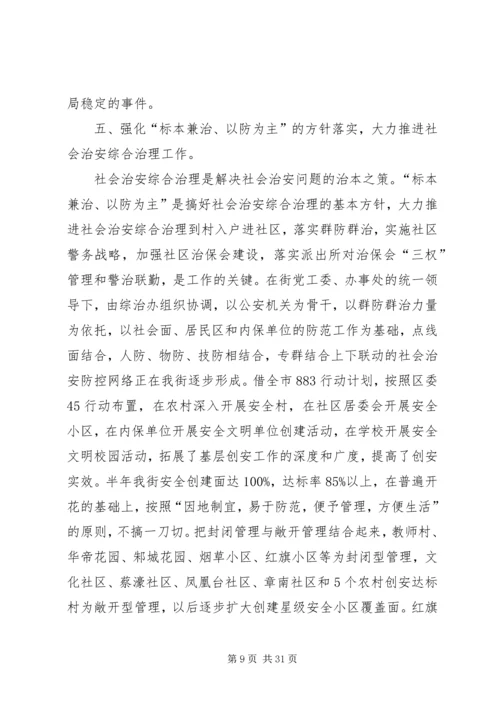 企业上半年社会治安综合治理工作总结.docx