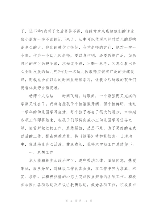 幼师个人总结.docx