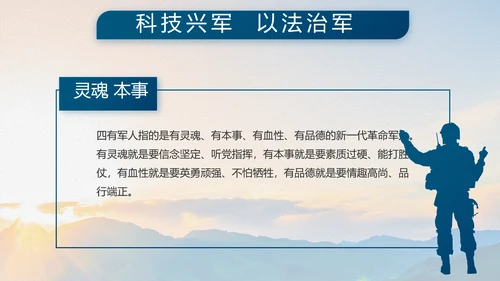 大学生国防教育八一军事部队动态PPT